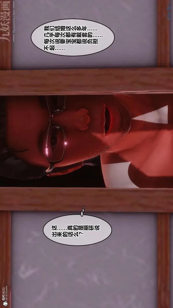 [3D]秘密 - 第25章-04话 - page 6