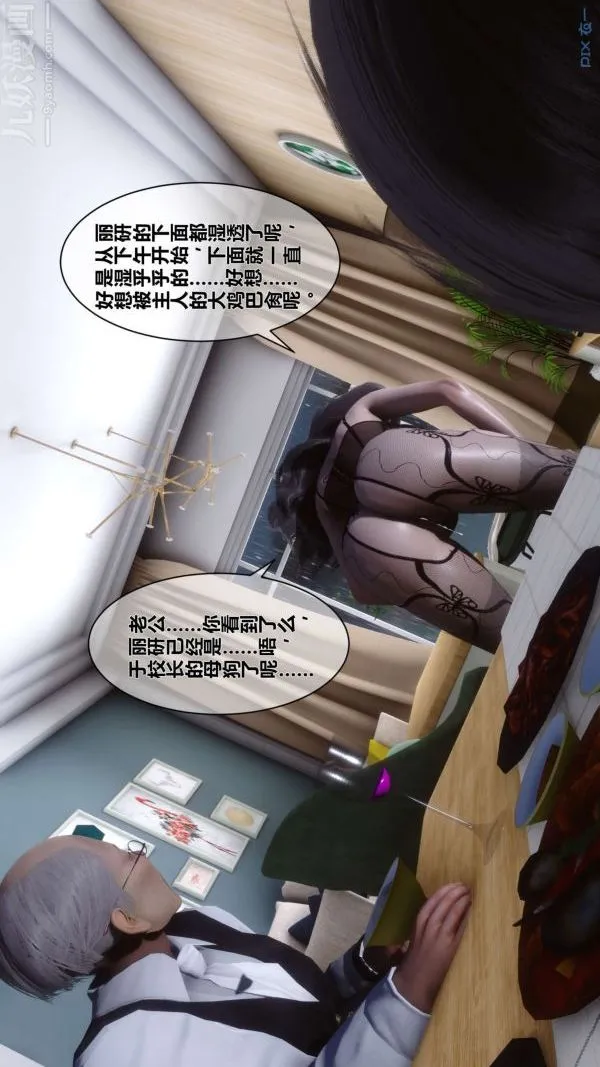 [3D]秘密 - 第13章-03话 - page 6
