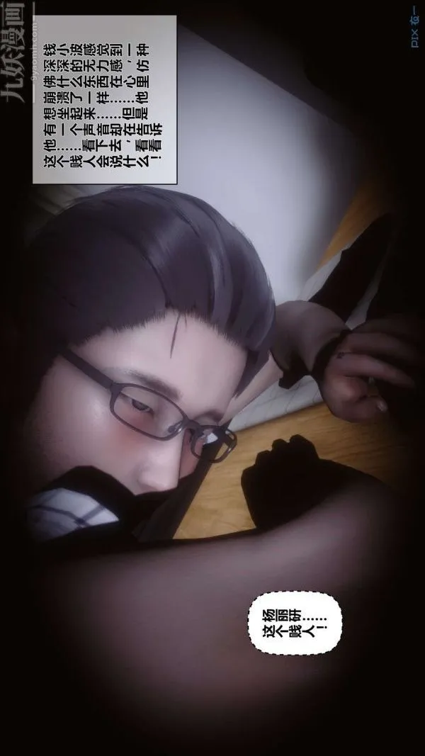 [3D]秘密 - 第13章-03话 - page 38