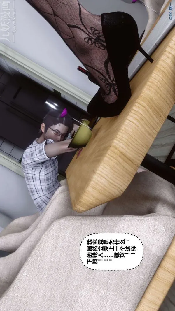 [3D]秘密 - 第13章-03话 - page 72