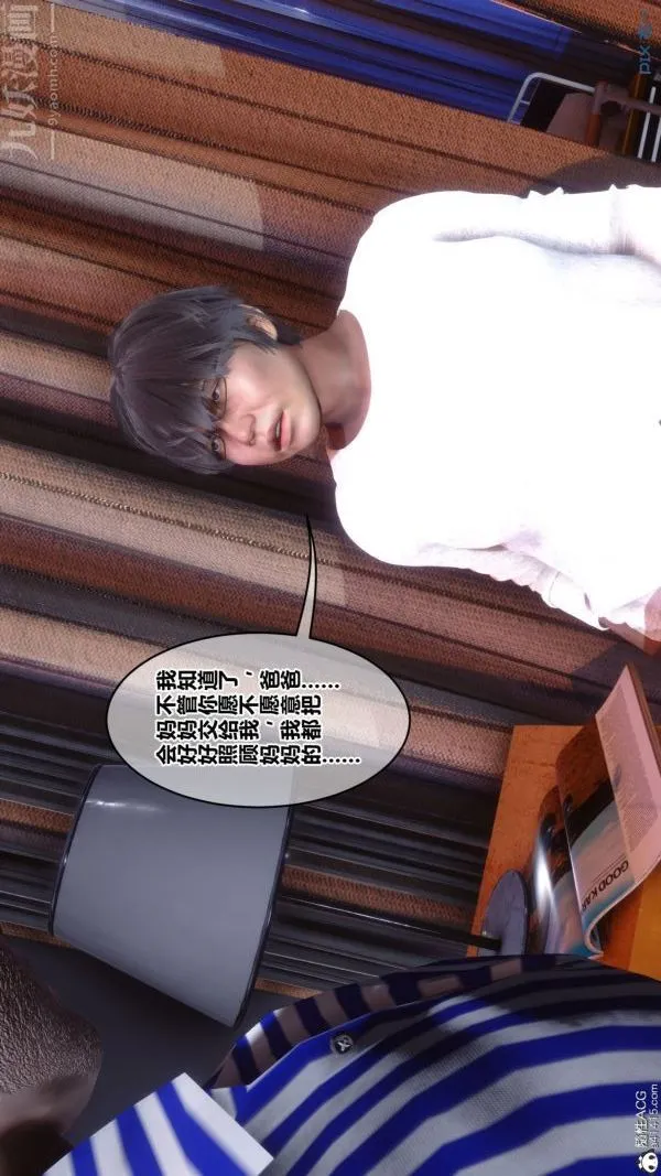 [3D]秘密 - 第43章-02话 - page 21