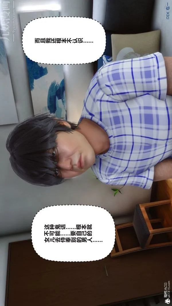 [3D]秘密 - 第38章-03话 - page 7