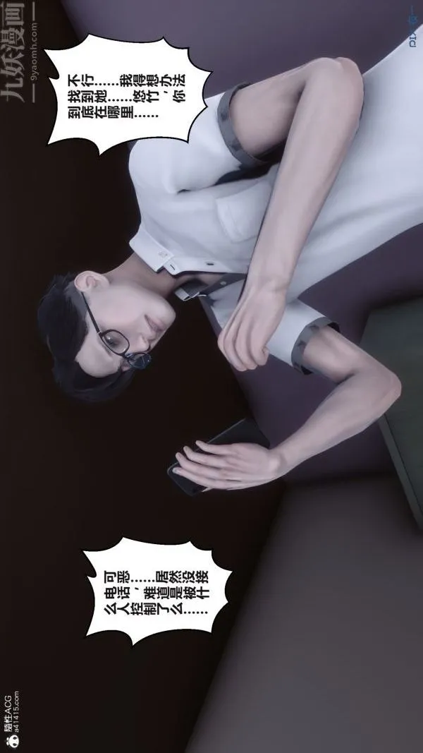 [3D]秘密 - 第38章-03话 - page 61