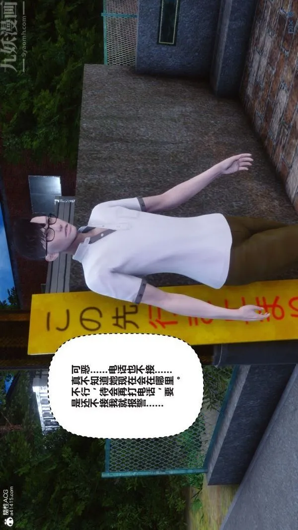 [3D]秘密 - 第38章-03话 - page 87