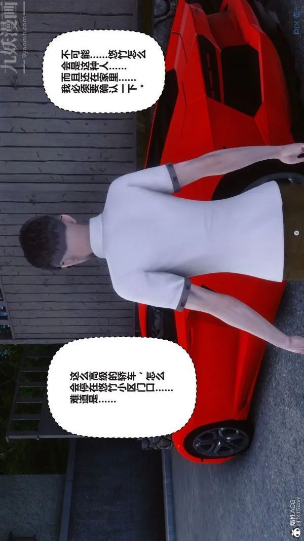 [3D]秘密 - 第38章-03话 - page 89