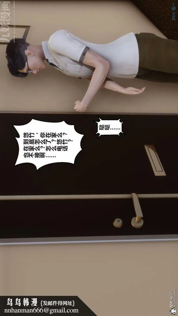 [3D]秘密 - 第38章-03话 - page 90