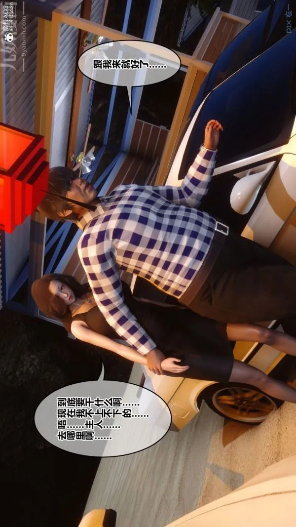 [3D]秘密 - 第46章-06话 - page 9