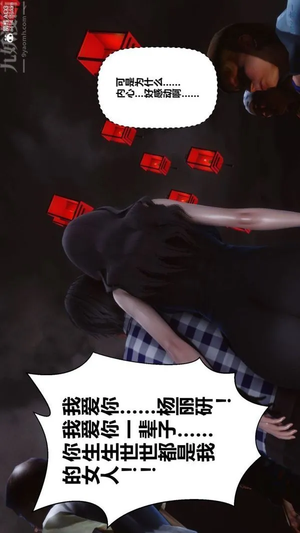 [3D]秘密 - 第46章-06话 - page 15