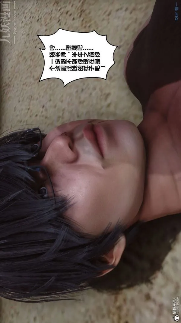 [3D]秘密 - 第46章-06话 - page 76