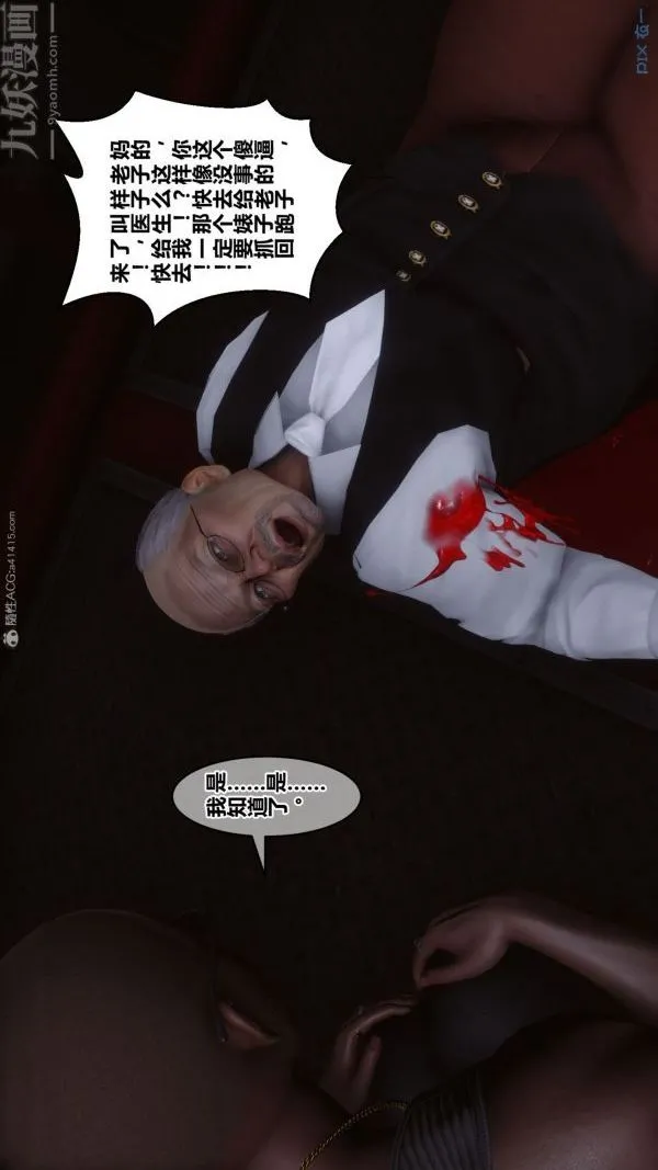 [3D]秘密 - 第31章-03话 - page 23
