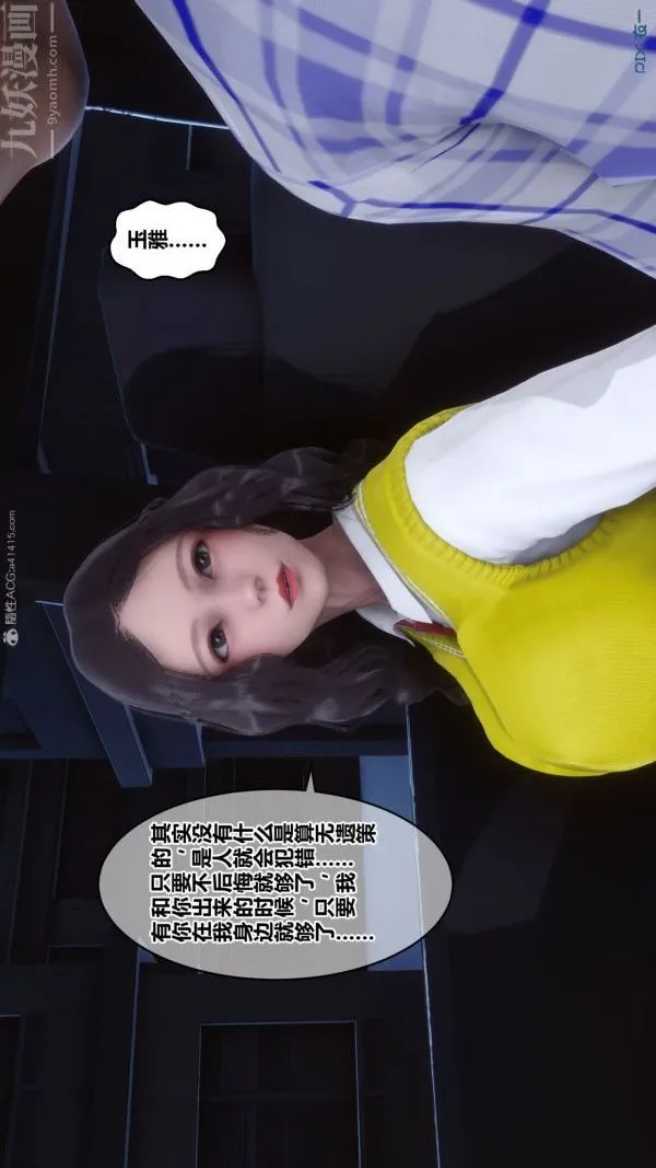 [3D]秘密 - 第31章-03话 - page 46