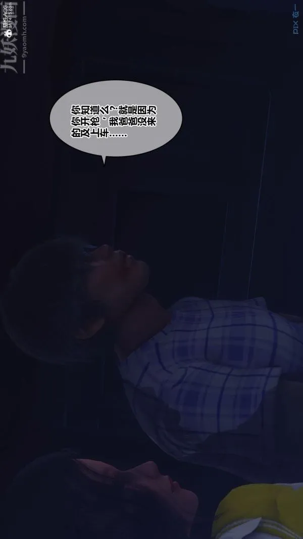 [3D]秘密 - 第31章-03话 - page 67