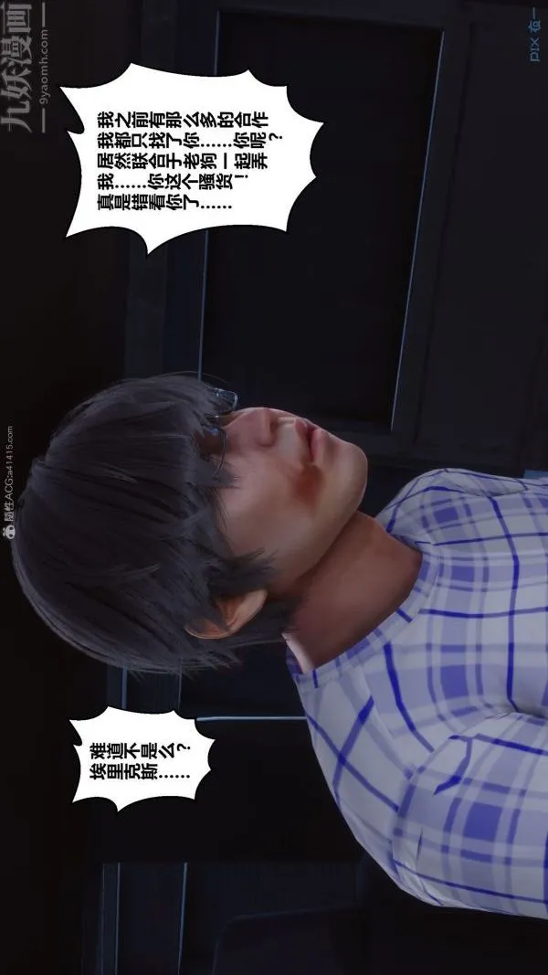 [3D]秘密 - 第31章-03话 - page 74
