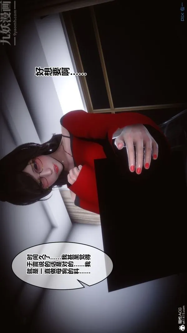 [3D]秘密 - 第29章-01话 - page 23
