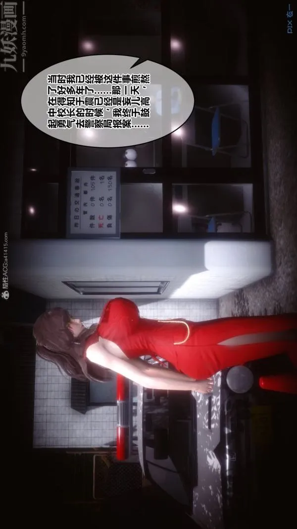 [3D]秘密 - 第29章-01话 - page 39