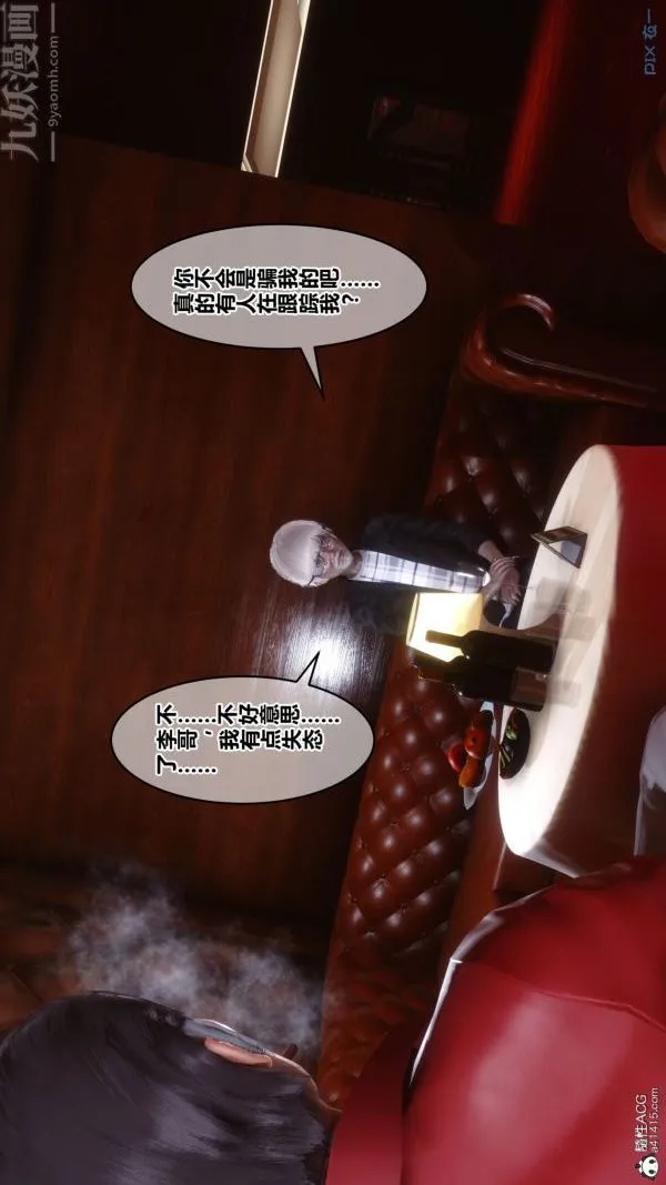 [3D]秘密 - 第29章-01话 - page 59