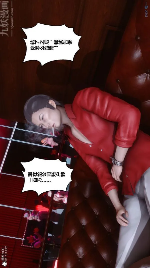 [3D]秘密 - 第29章-01话 - page 67