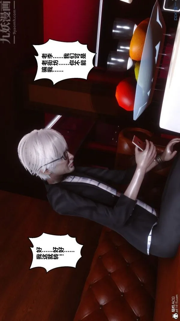 [3D]秘密 - 第29章-01话 - page 68