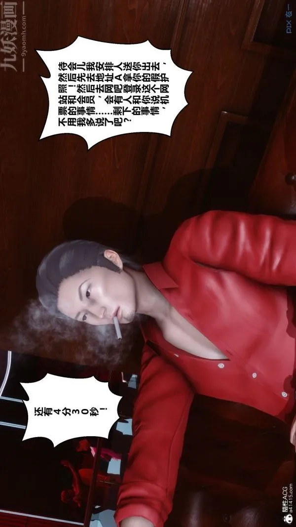 [3D]秘密 - 第29章-01话 - page 73