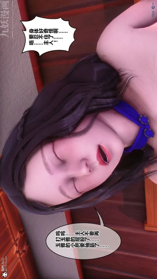 [3D]秘密 - 第42章-05话 - page 3