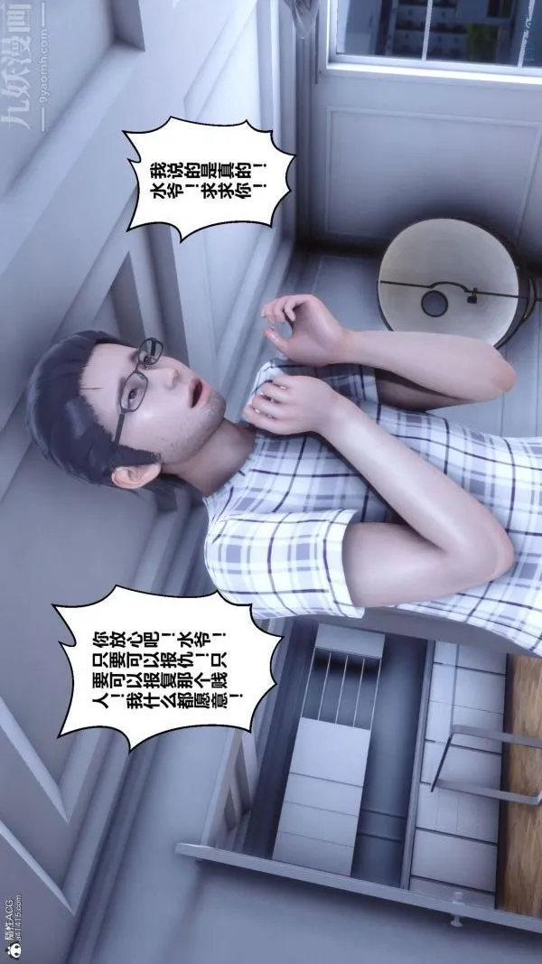 [3D]秘密 - 第26章-01话 - page 7