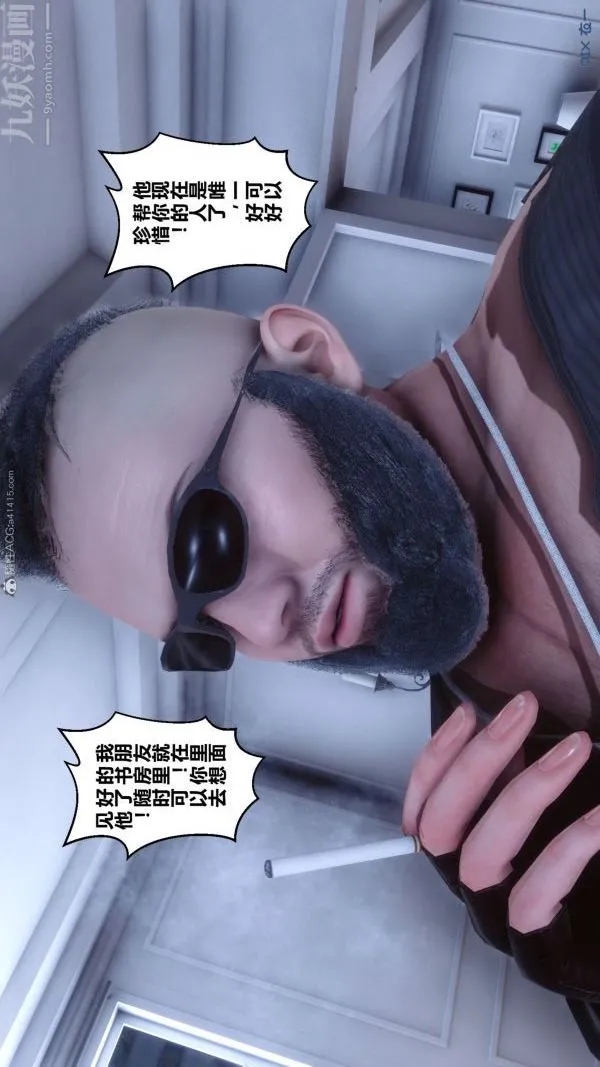 [3D]秘密 - 第26章-01话 - page 8