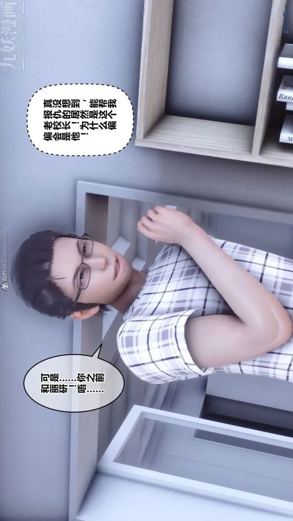 [3D]秘密 - 第26章-01话 - page 15