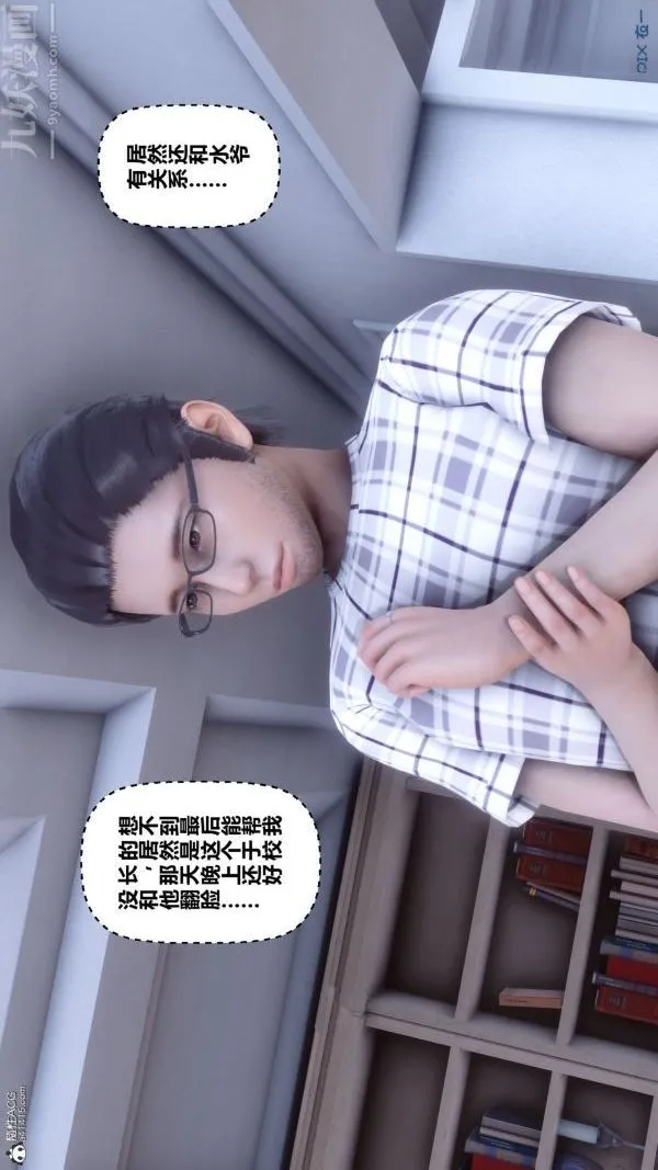 [3D]秘密 - 第26章-01话 - page 20