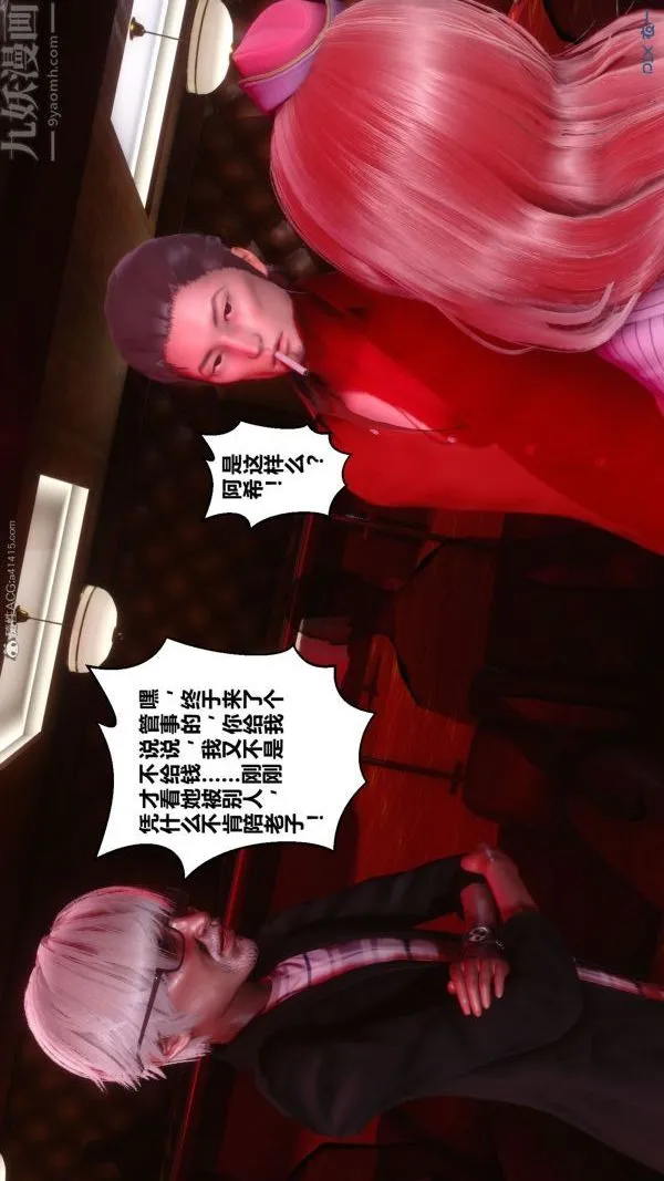 [3D]秘密 - 第26章-01话 - page 32