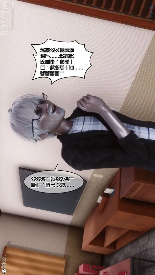 [3D]秘密 - 第26章-01话 - page 43
