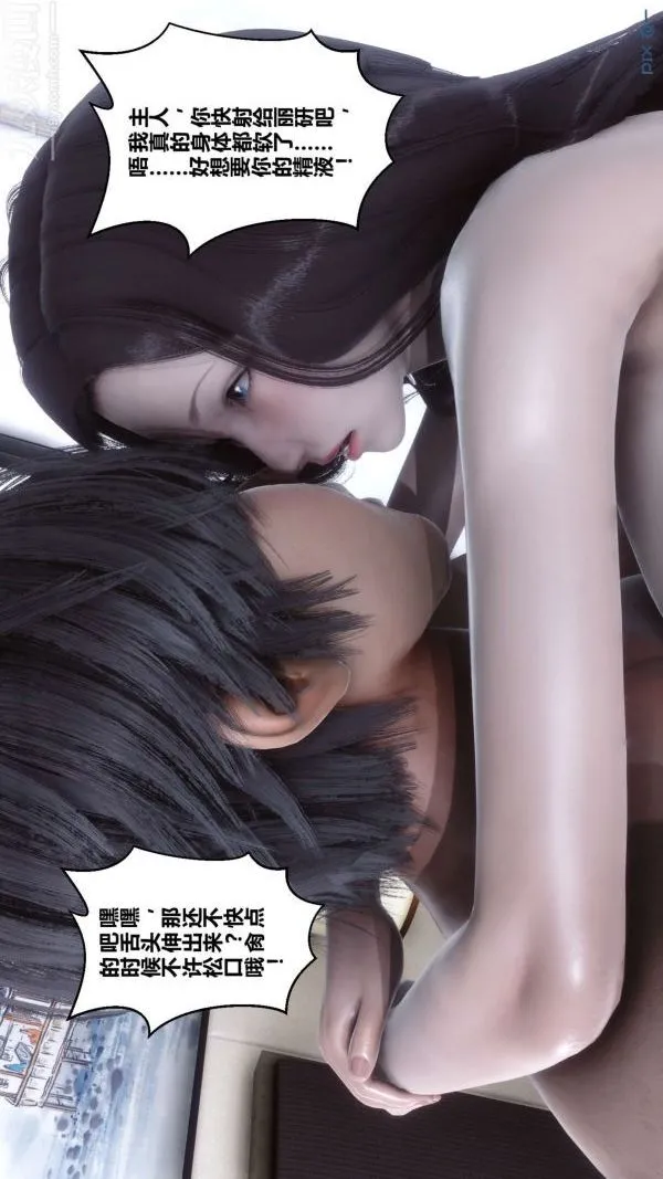 [3D]秘密 - 第14章-03话 - page 35