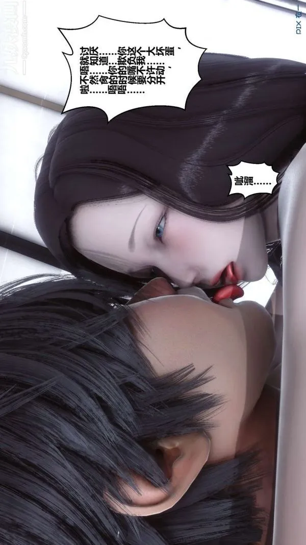 [3D]秘密 - 第14章-03话 - page 36