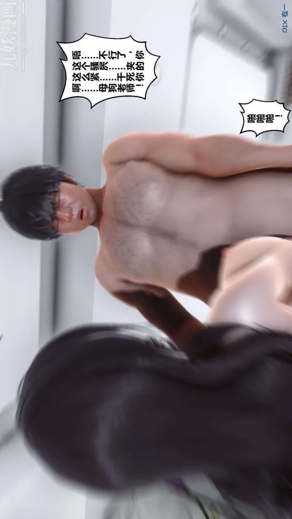 [3D]秘密 - 第14章-03话 - page 91