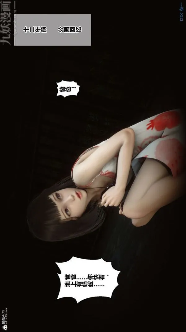[3D]秘密 - 第22章-01话 - page 9