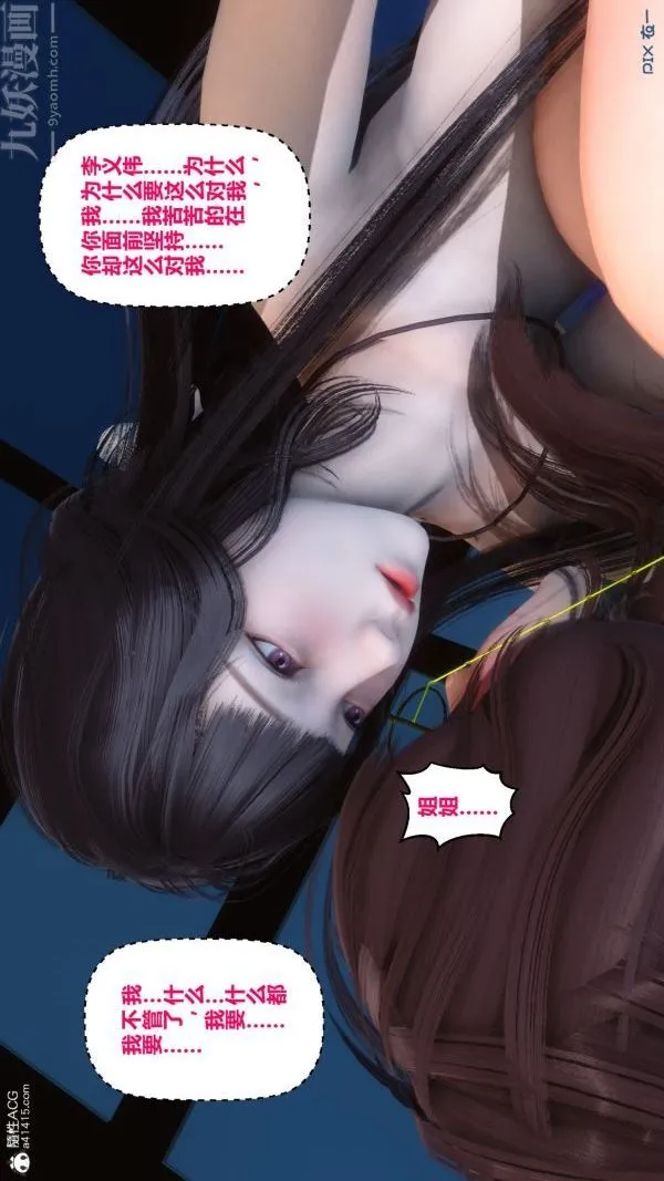[3D]秘密 - 第19章-03话 - page 39