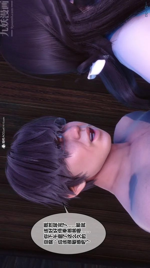 [3D]秘密 - 第50章-04话 - page 81