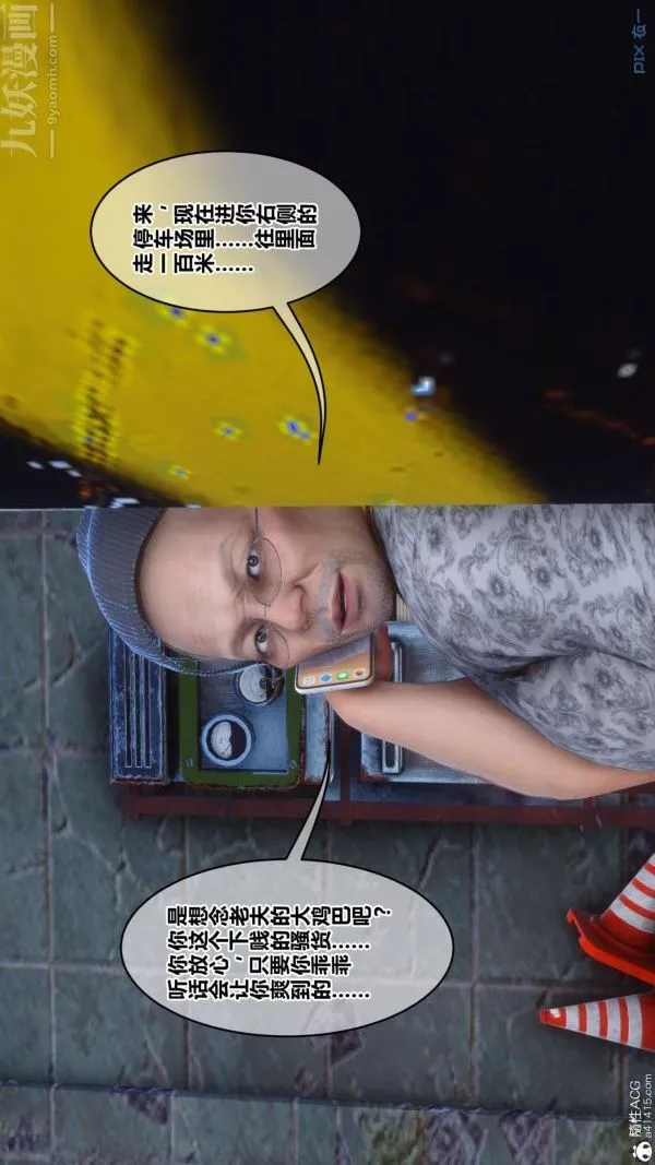 [3D]秘密 - 第43章-01话 - page 8