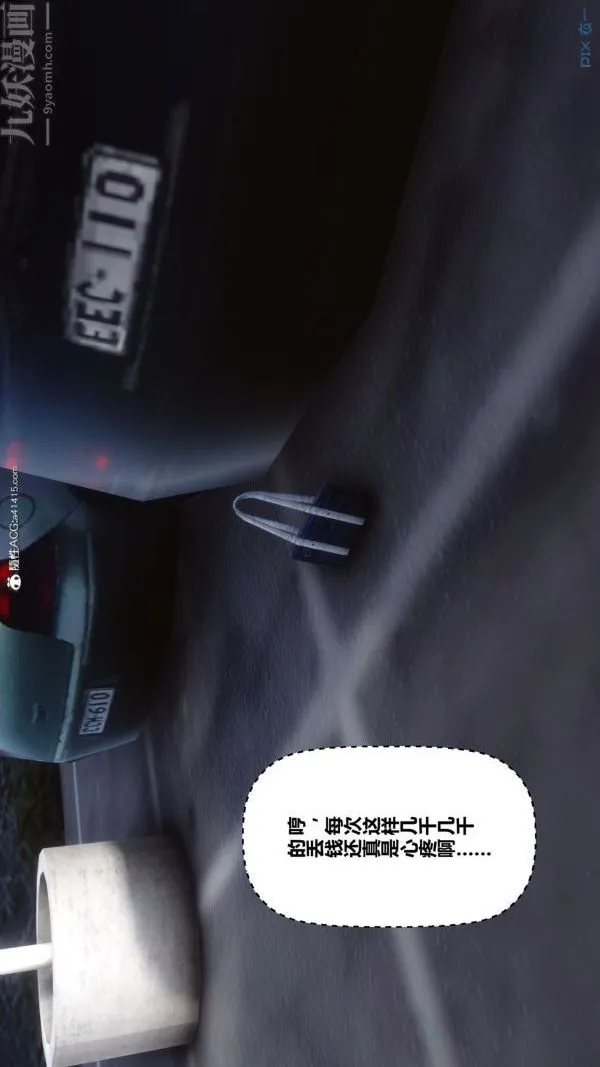 [3D]秘密 - 第43章-01话 - page 17