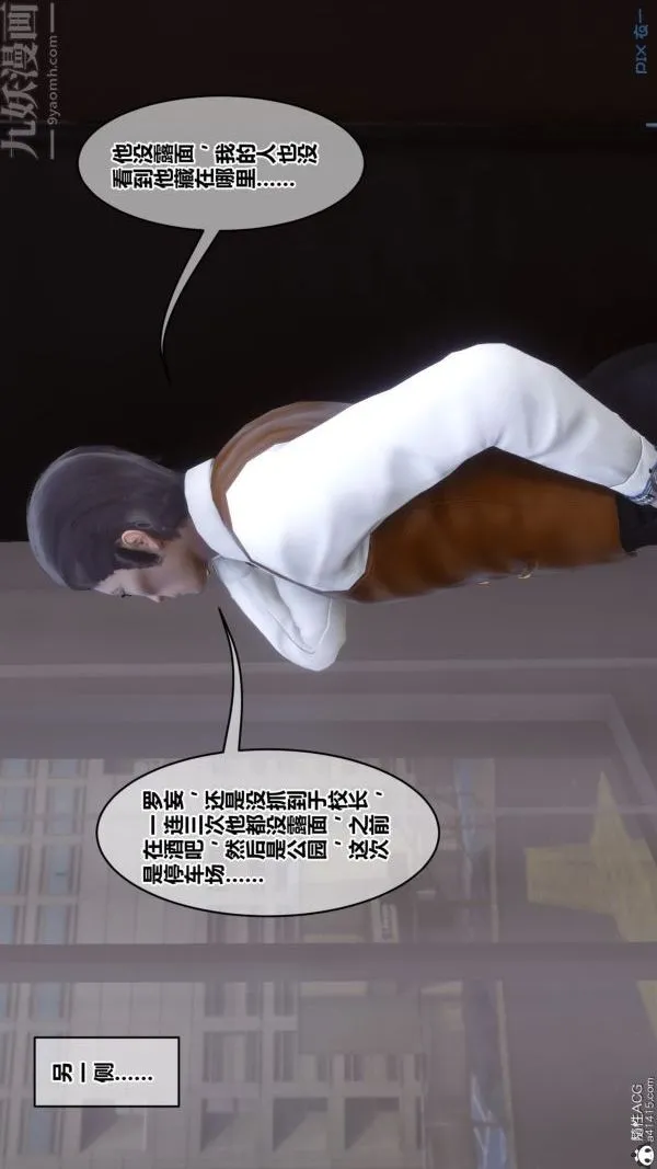 [3D]秘密 - 第43章-01话 - page 20