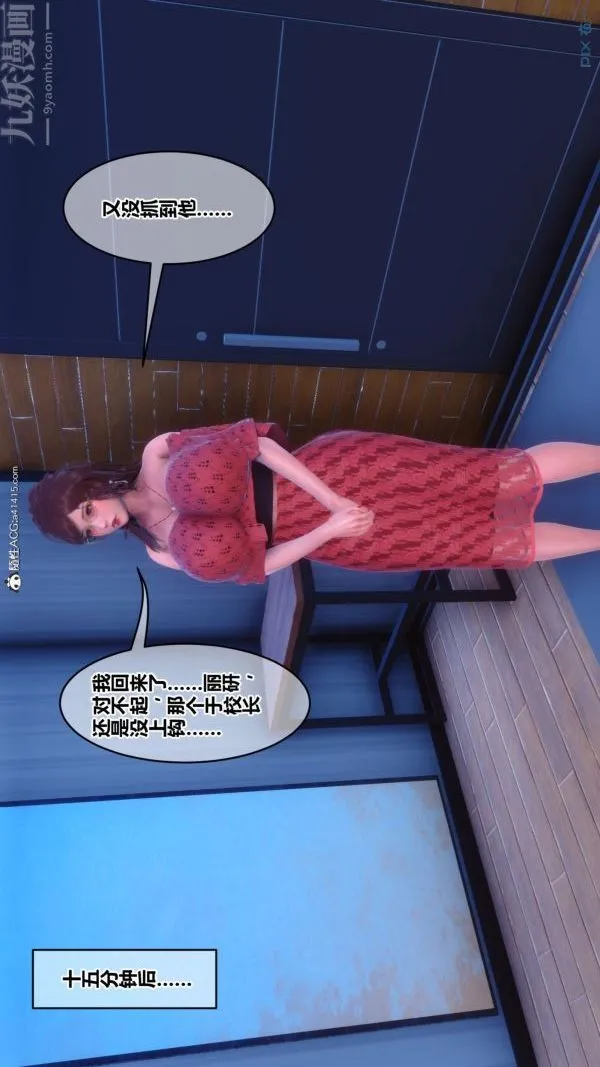 [3D]秘密 - 第43章-01话 - page 31
