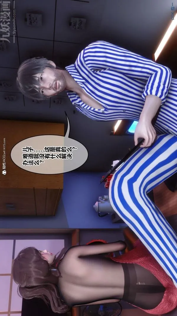 [3D]秘密 - 第43章-01话 - page 84
