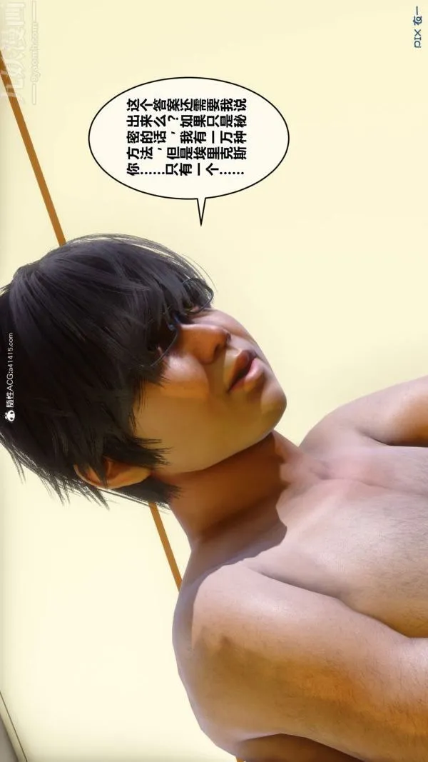 [3D]秘密 - 第50章-08话 - page 24