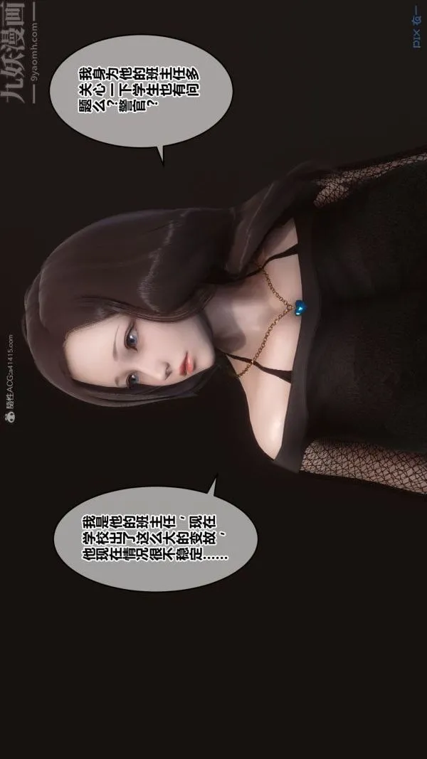 [3D]秘密 - 第32章-01话 - page 18