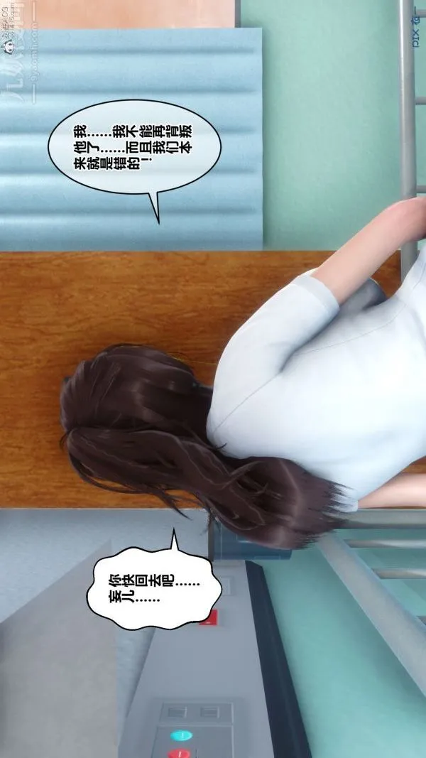 [3D]秘密 - 第32章-01话 - page 26