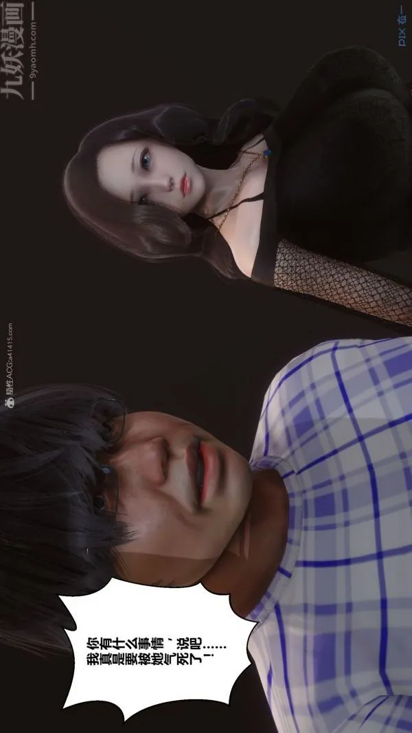 [3D]秘密 - 第32章-01话 - page 42