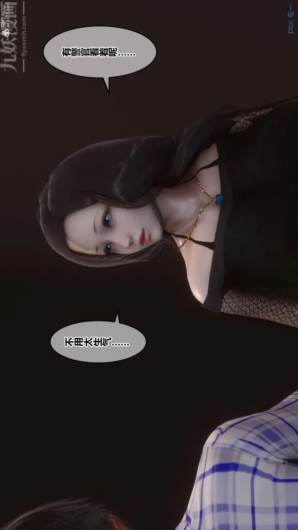 [3D]秘密 - 第32章-01话 - page 44