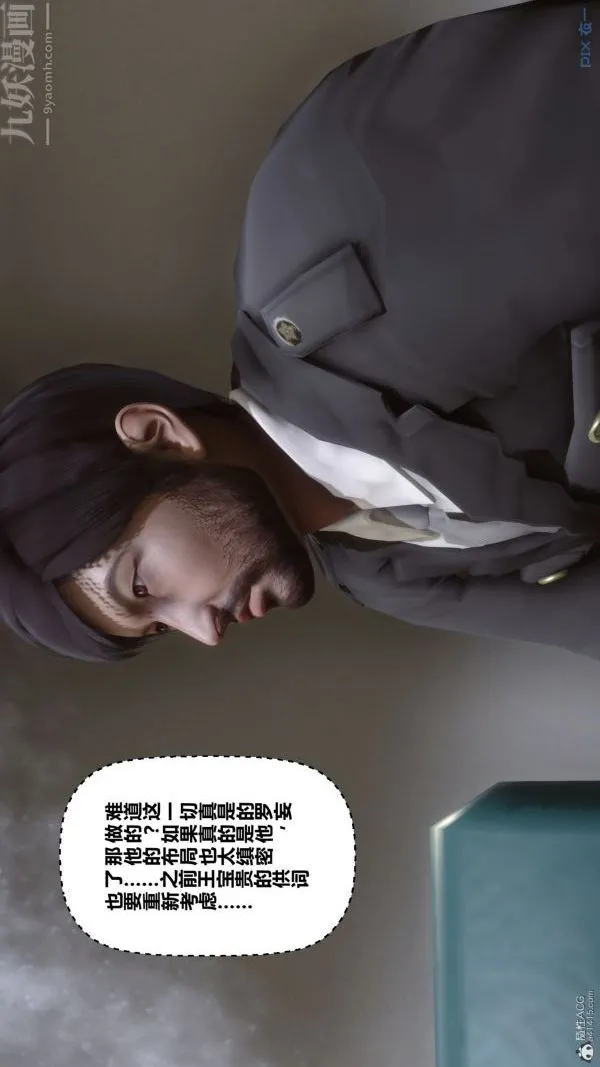 [3D]秘密 - 第32章-01话 - page 63