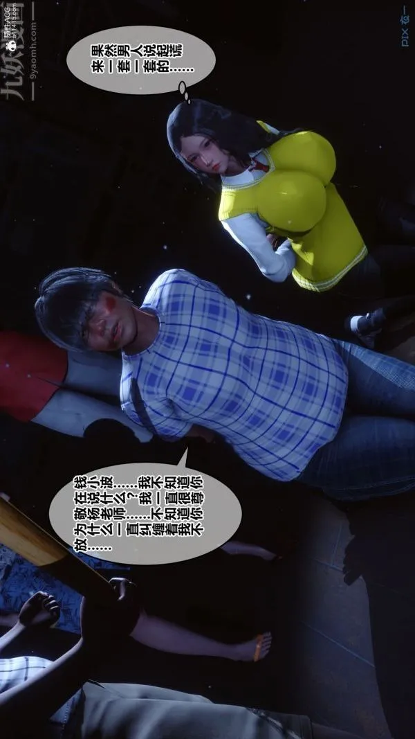 [3D]秘密 - 第31章-01话 - page 12