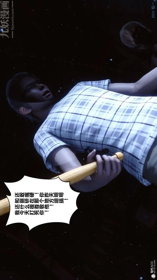 [3D]秘密 - 第31章-01话 - page 13