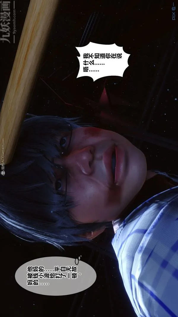 [3D]秘密 - 第31章-01话 - page 15